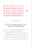 喜報！公司獲評2023年度濱州市節(jié)水型企業(yè)